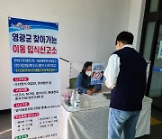 전남도, 찾아가는 입식 신고소 운영 신고율 높인다