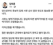 임태훈 컷오프에 군사망유족 일갈 "병역기피? 민주당 국민 능멸"