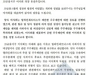 2대주주 얼라인 제안에…JB금융 "다수 이사진 교체 시도 우려"