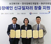 BGF리테일, 장애인편의점 시범 사업…"건강한 근로환경"