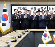 “태국인이 경기도 경제발전에 기여”…김동연, 태국 노동부 장관 면담