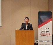 ‘공모가 뻥튀기’ 파두, 법정 간다···주주들, 집단소송 제기