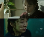 정혜린 신곡 ‘엄마의 손편지’, 윤유선 뮤직비디오 출연 지원사격