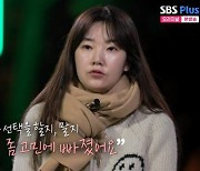 '나솔사계' 9기 옥순 "최종 선택? 고민 중…남자4호 믿음 가지 않아" [TV캡처]