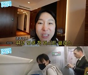 이지혜, 44년 인생 첫 퍼스트 클래스 체험 "초심 잃기 좋다"('관종언니')