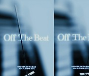 몬스타엑스 아이엠, 새 앨범명='Off The Beat'..4월 3일 컴백