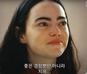 엠마 스톤 "전라 노출 어렵지 않아...베드신은 춤 추 듯이 했다"