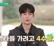 김수현, 대학 4수→학사경고…"성적 좋지 않아" (유퀴즈)[종합]