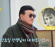 한인수 "'최민수 母' 강효실과 부부 연기…실제 나이 차이 꽤 났다" (같이삽시다)