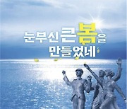 '이승만 부정선거에 항거' 3·15의거 64주년 기념식 개최