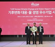 한국중부발전, CDP '기후변화 대응' 수자원 분야 우수기업상