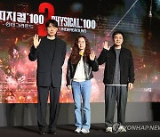 피지컬:100 시즌2 언더그라운드 제작발표회