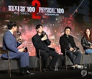 피지컬:100 시즌2 언더그라운드 제작발표회