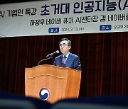 하정우 네이버 AI센터장 강연에 앞서 인사하는 조태열 장관