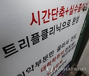 백약이 무효한 사교육비 증가…갑작스런 '킬러문항 배제'도 한몫(종합)