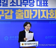 송영길 출마선언문 대독하는 부인 남영신씨