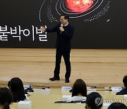 공주대서 특강하는 김동연 경기지사