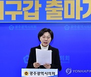 송영길 광주 서구갑 '옥중 출마'…부인이 선언문 대독