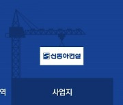 신동아건설, 올해 수도권 중심 4000여가구 분양