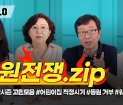 어린이집 안 가려고 떼쓰는 아이, 천천히 보내야 할까요?