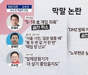 [아는기자]초박빙 판세에 실점 위기감…여야 ‘막말 리스크’ 초비상