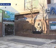 “나 이제 가노라”…학전, 33년 만에 폐관