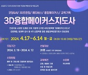 서대문여성인력개발센터, '3D융합메이커스 지도사' 교육과정 진행