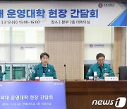 [속보] "오늘부터 의대 정원 배정위 본격 가동…속도감 있게 논의"