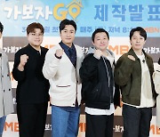 "서태지·나훈아·이혜원 집 원해" '가보자GO' 따뜻한 길거리 토크쇼 출격(종합)