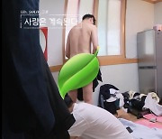 나체로 카메라 앞 활보한 '나솔사계' 남성들…"너무 편하다" 경악