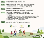 금산축제관광재단, 일주일 살아보기 프로그램 운영