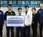 프로축구 울산, 울산대병원과 취약계층 의료 지원