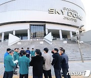 구로구, MLB 월드투어 서울시리즈 대비 유관기관 합동 현장점검