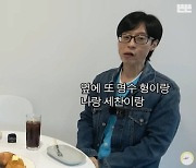 유재석, 아이유 콘서트 비하인드 밝혀...“양복 차림에 콘서트장 방문...아이유 놀라더라”(핑계고)