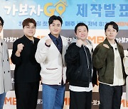 '가보자GO' 김용만→김호중, 친구 찾아 길거리로 출동(종합)