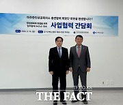 경기주택도시공사, 미주 한인상공회의소와 간담회