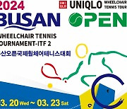 '시즌 첫 국제휠체어테니스대회' 부산오픈 20일 개막.. 3주간 코리아시리즈 시작