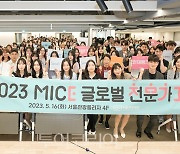 서울시·관광재단, 미래의 MICE 글로벌 전문가 150명 모집