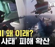 [자막뉴스] 한 달 만에 38.7%↑...수출입 타격 우려