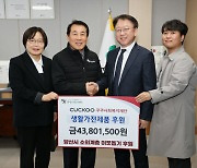 쿠쿠, 경남 양산 소외계층에 4400만원 상당 생활가전 기부