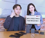 'U+닷컴'서 갤럭시 AI폰 사면 배민 상품권 혜택까지