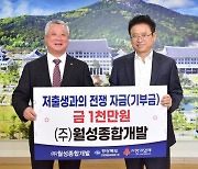 이상걸 월성종합개발 대표, 경북도에 저출산 극복 기금 1000만원 기탁