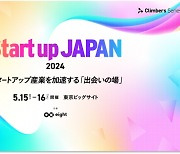 매치드, ‘일본 스타트업 엑스포’ 공식 파트너사로 한국 스타트업 참가 모집