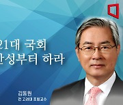 [논단]정당들, 21대 국회 사과·반성부터 하라