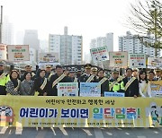 도로교통공단, 경찰청과 교통안전 캠페인 진행