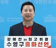 장예찬 막말 논란에...與 공관위 “지켜보겠다” 일부선 “사퇴해야”