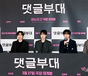 [ET포토] 댓글부대, '온라인 여론 조작에 맞서서'