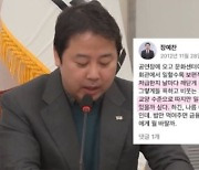 "난교예찬 다음은 일본예찬이냐"..또 터진 장예찬 '막말' 논란