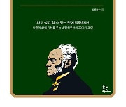 '마흔에 읽는 쇼펜하우어', 정상 탈환..1인가구 절대적 지지 덕분?