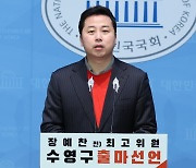 '난교 예찬' 장예찬 "고개 숙여 사죄드린다"…재차 사과[2024 총선]